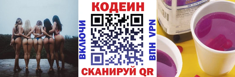 Codein Purple Drank Артёмовский